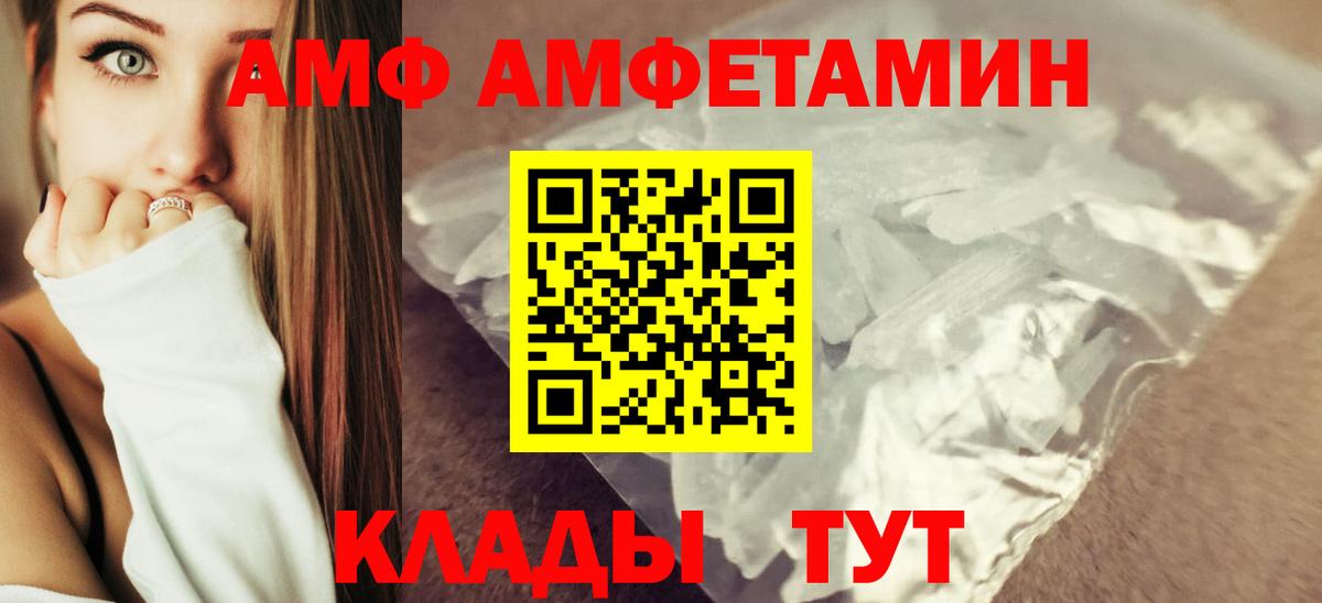 АМФ Розовый Новотроицк