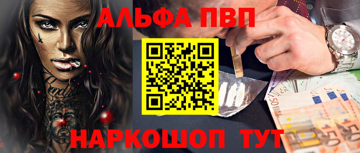 Альфа ПВП кристаллы  A PVP кристаллы  Alfa_PVP  Вход с VPN  Alfa_PVP СК  Новотроицк 