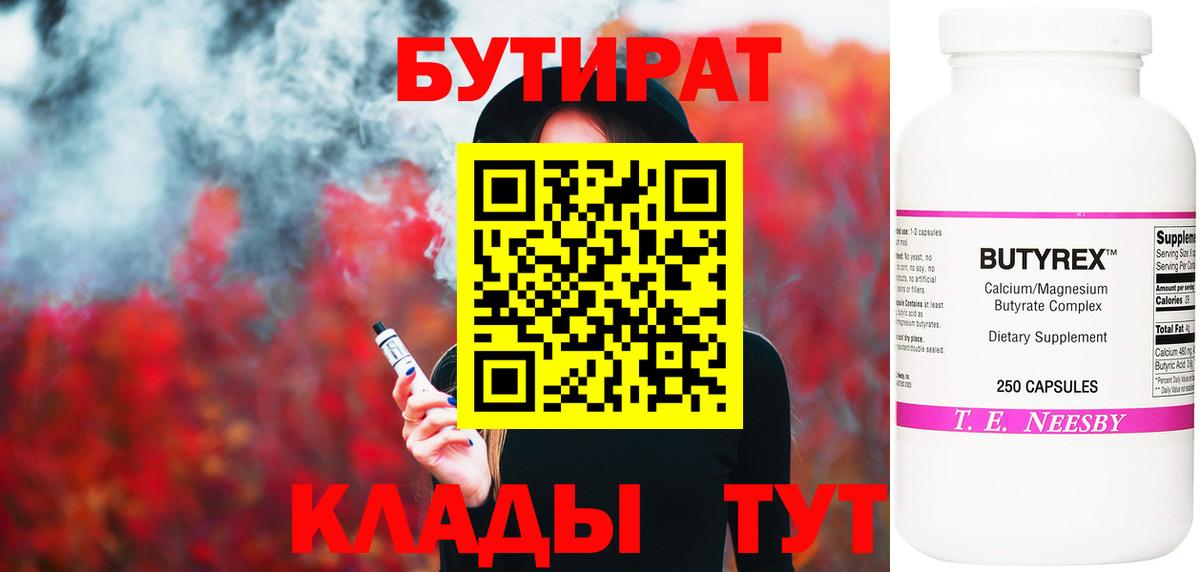 Бутират буратино  Вход с VPN  Бутират  Новотроицк 