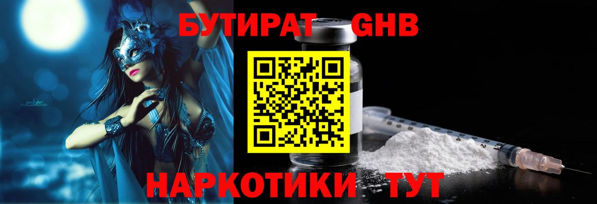 Бутират 1.4BDO Новотроицк