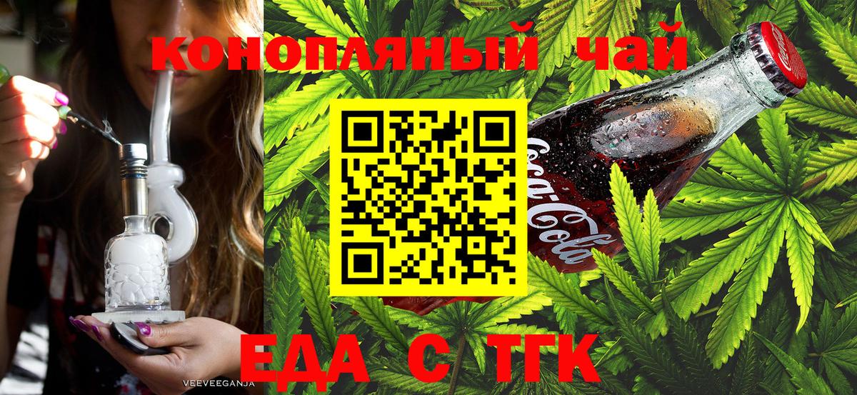 Новотроицк  Cannafood марихуана  Вход с VPN 