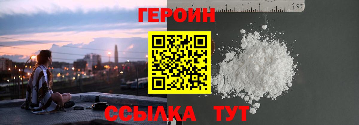ГЕРОИН  Вход с VPN  Новотроицк  Героин белый 