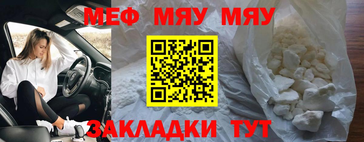 Меф 4 MMC  Вход с VPN  Новотроицк  Мефедрон мяу мяу 