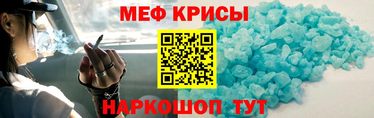 Меф мяу мяу Новотроицк