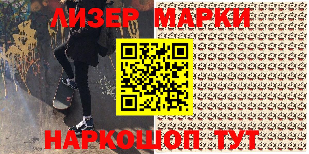 Наркотические марки 1,8мг  Вход с VPN  Марки N-bome  Новотроицк  Наркотические марки 1,8мг 